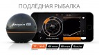 Беспроводной Эхолот Deeper Smart Sonar PRO